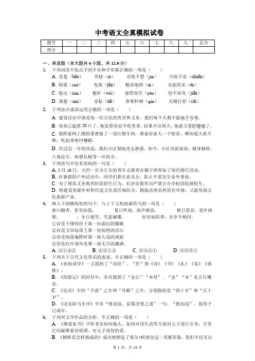 2020年湖南省长沙市中考语文全真模拟试卷
