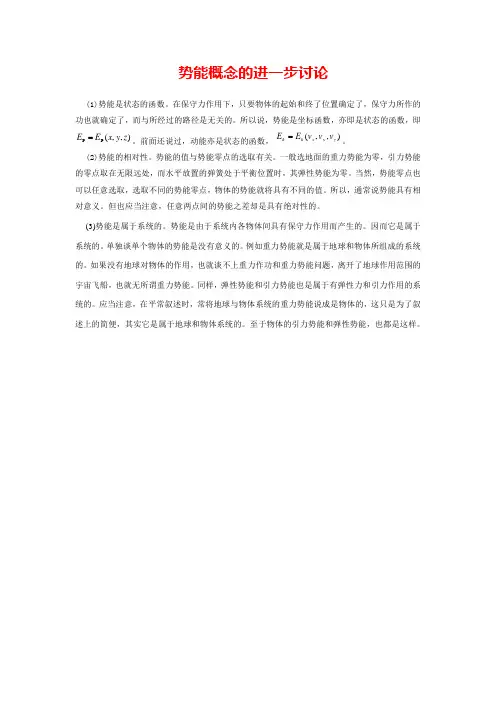 势能概念的进一步讨论