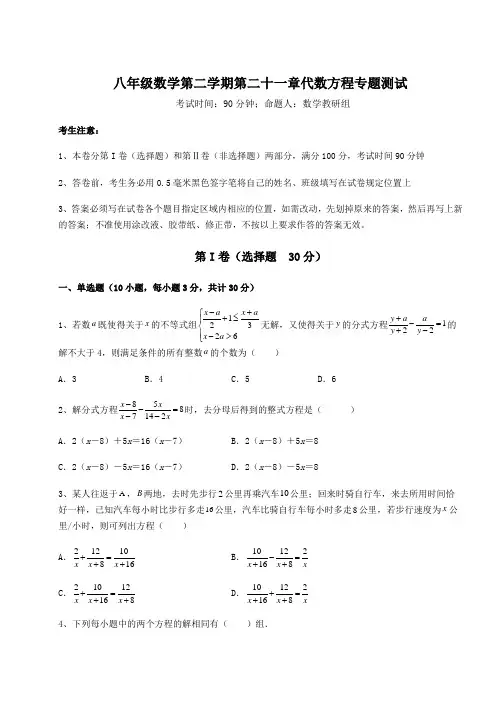 沪教版(上海)八年级数学第二学期第二十一章代数方程专题测试试卷(含答案详解)