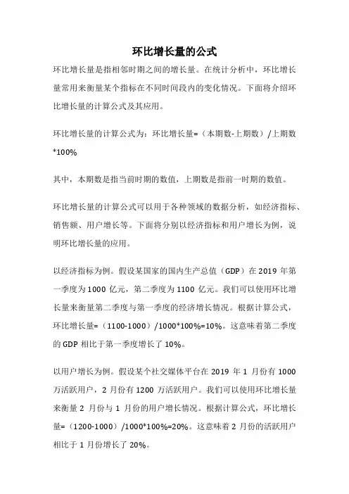 环比增长量的公式