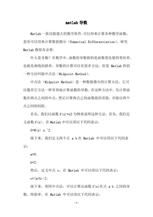 matlab导数