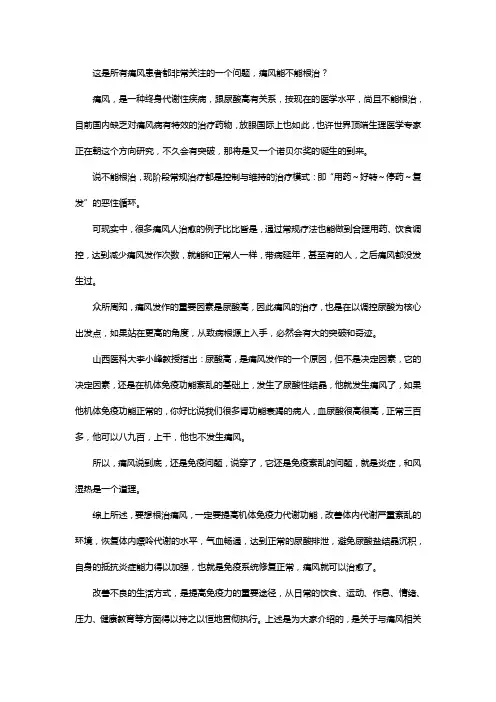 痛风为什么久治不愈？
