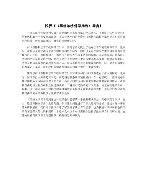 浅析《〈黑格尔法哲学批判〉导言》