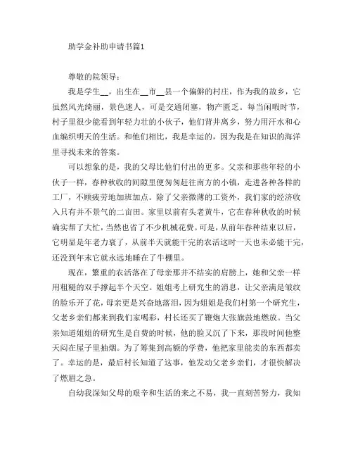 助学金补助申请书8篇