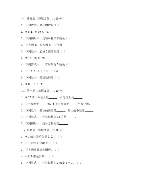 小学数学四升五试卷基础题