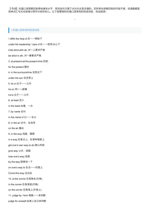 托福口语常用的短语词组