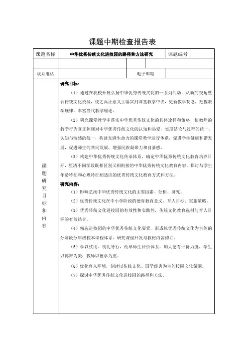课题中期检查报告表(正式)
