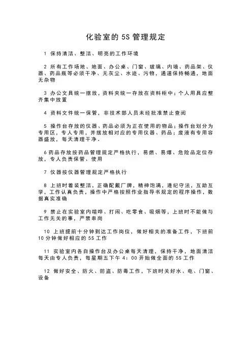 实验室的5S管理规定