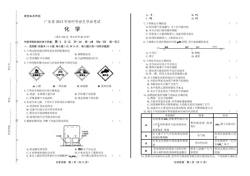 2015年广东省中考化学试卷及答案
