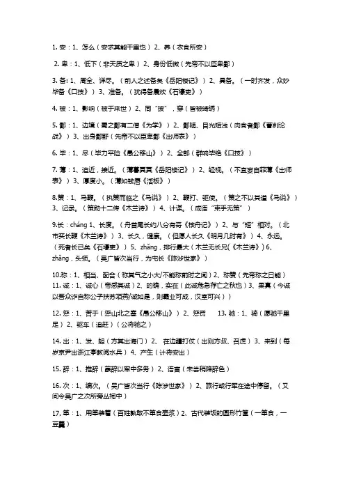 中考文言文专题复习150重点实词