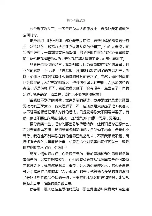 作文：追寻你的足迹