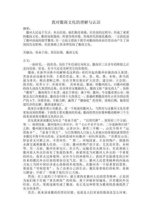 我对徽商文化的认识