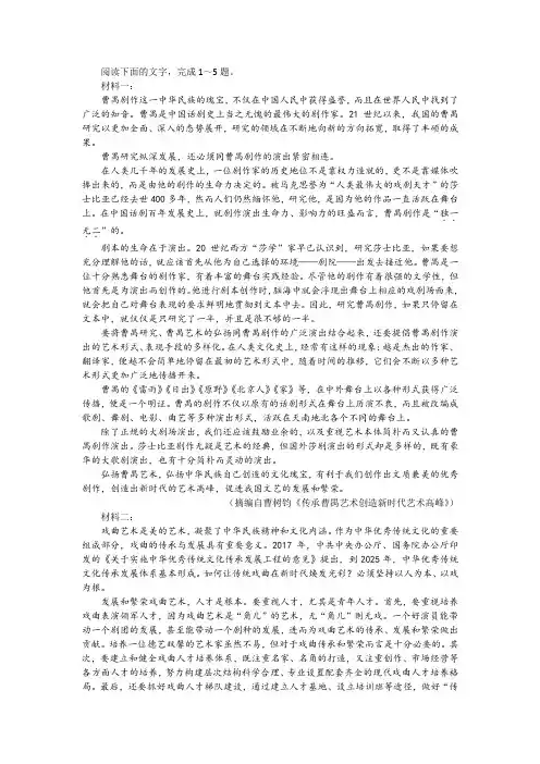 “让传统戏曲在新时代焕发光彩”非连续性文本阅读训练及答案
