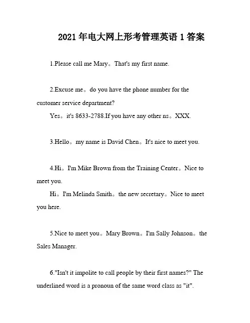 2021年电大网上形考管理英语1答案