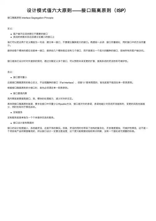 设计模式值六大原则——接口隔离原则（ISP）