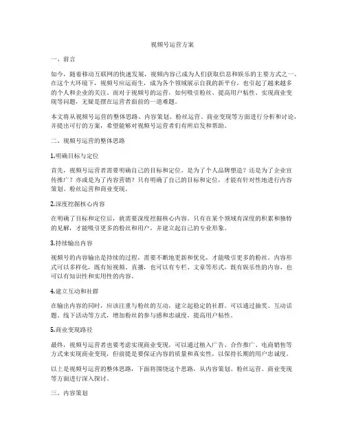 视频号运营方案