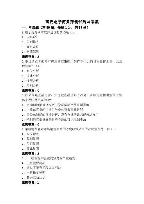 高级电子商务师测试题与答案