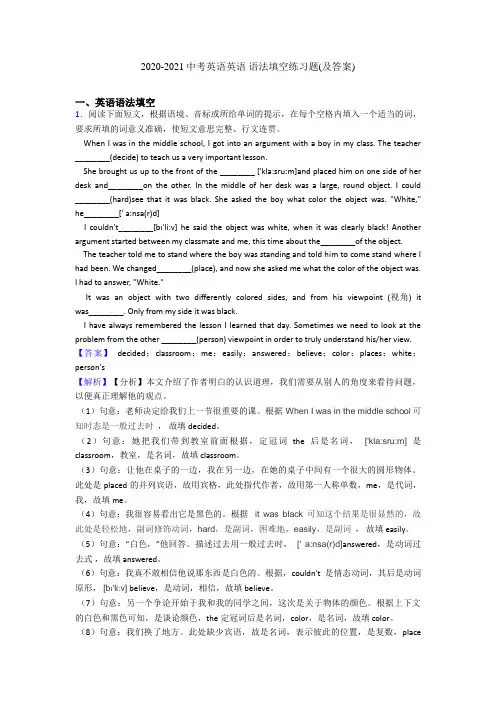2020-2021中考英语英语 语法填空练习题(及答案)