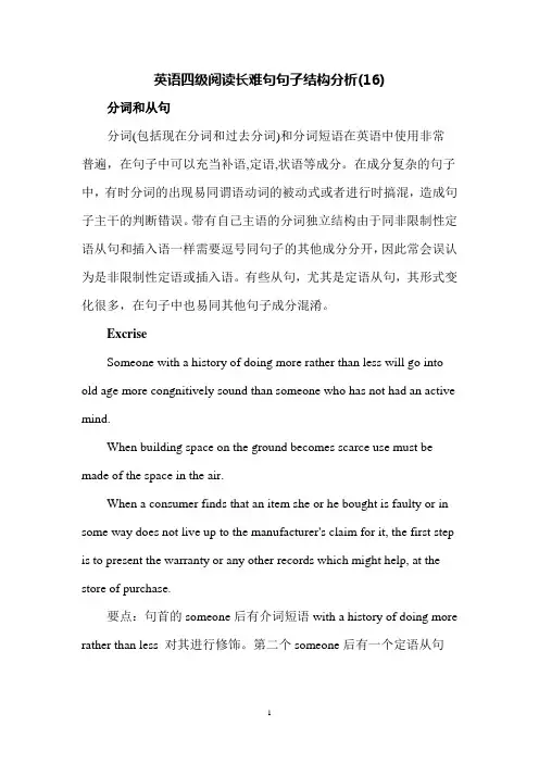 英语四级阅读长难句句子结构分析(16)