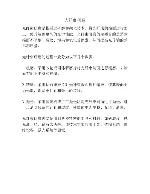 光纤束 研磨