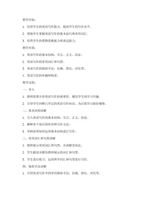 大学英语写作教案