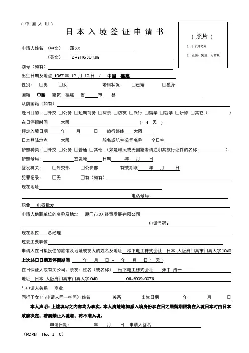 日本入境签证申请书【模板】