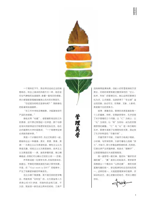 管理美学