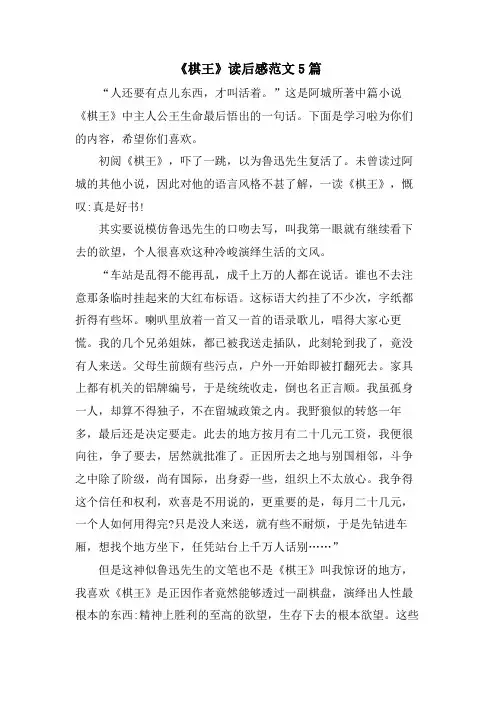 《棋王》读后感范文5篇