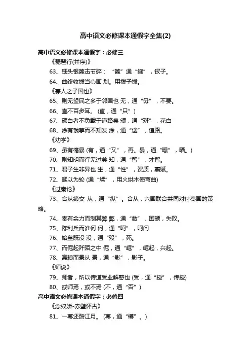 高中语文必修课本通假字全集（2）