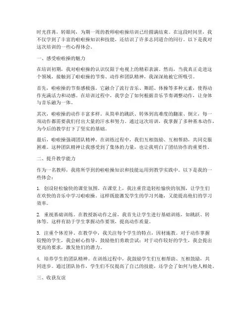 教师啦啦操培训心得体会