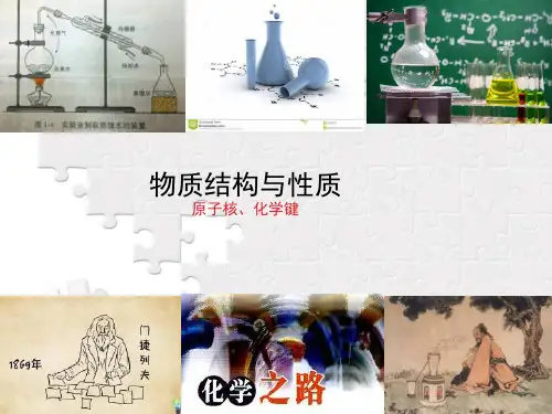 高中化学物质结构与性质知识点归纳
