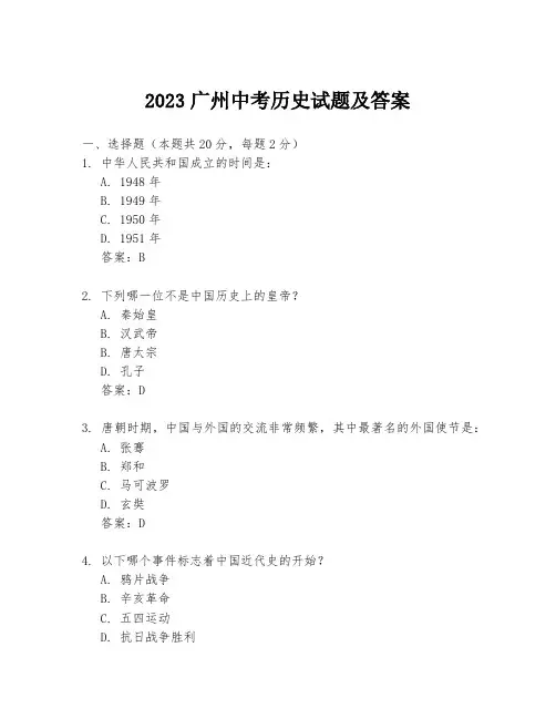 2023广州中考历史试题及答案