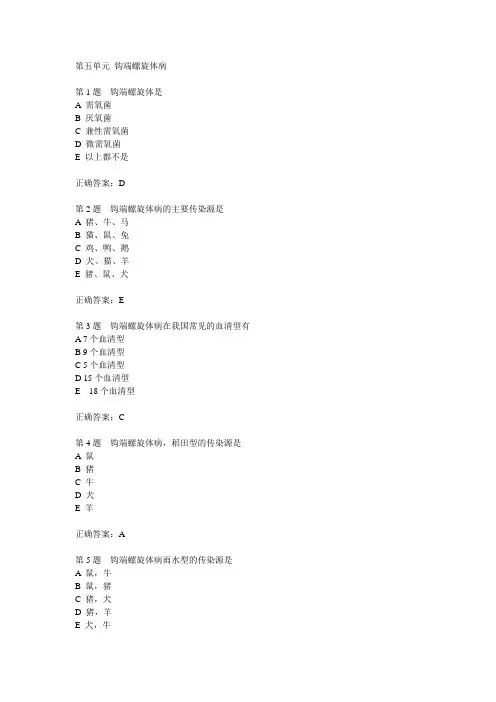 传染病章节试题(3)