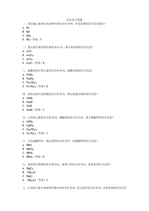 化合价计算题