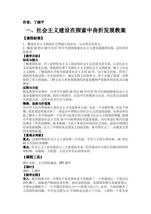 社会主义建设在探索中曲折发展教案