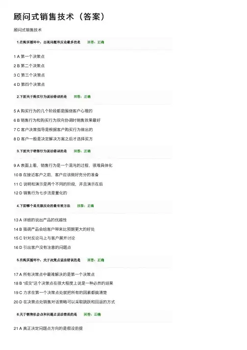 顾问式销售技术（答案）