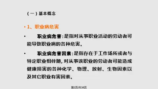 职业病危害因素识别与控制措施