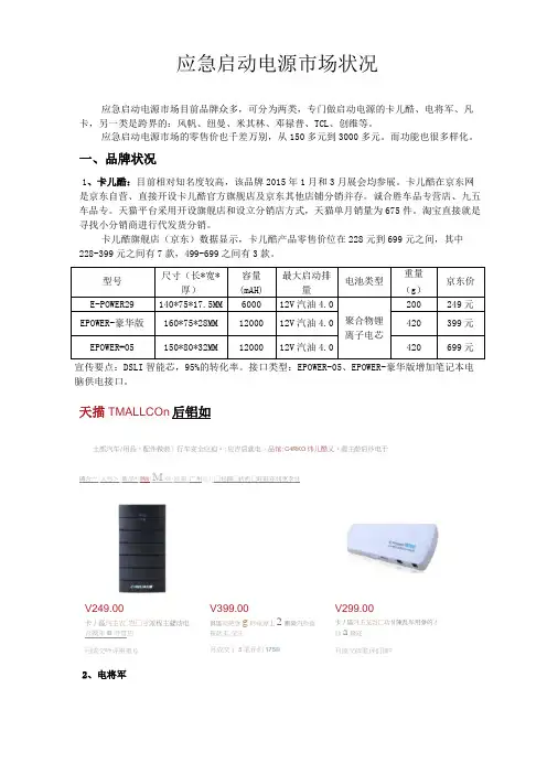 应急启动电源市场状况