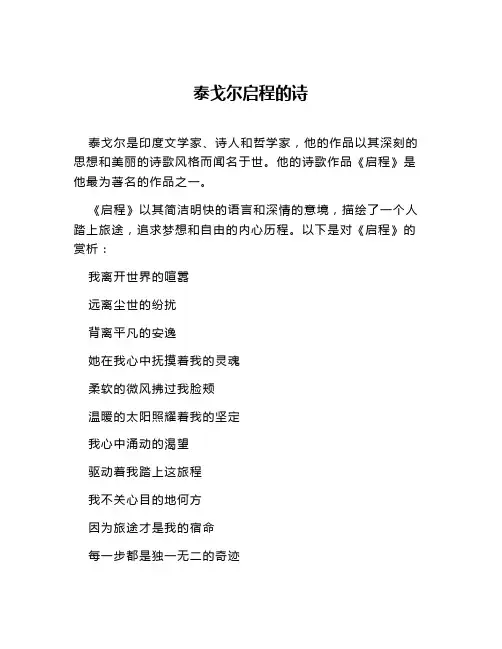 泰戈尔启程的诗