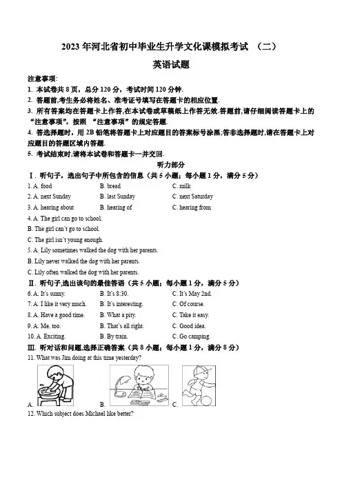 2023年河北省邢台市中考二模英语试题(含答案)