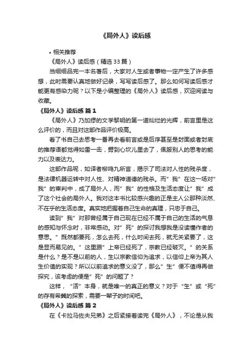 《局外人》读后感