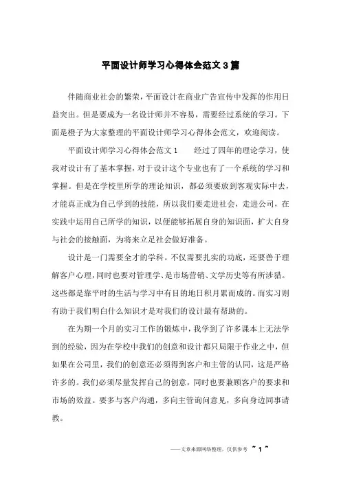 平面设计师学习心得体会范文3篇