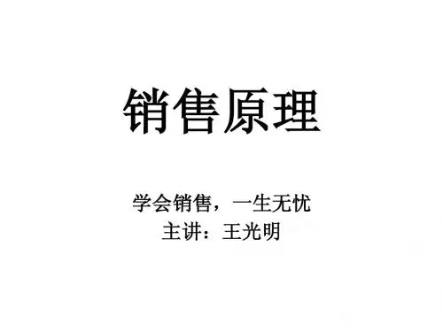巅峰销售训练营1