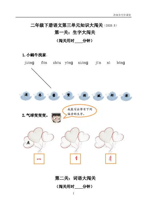 二年级下册语文第三单元知识大闯关测试题