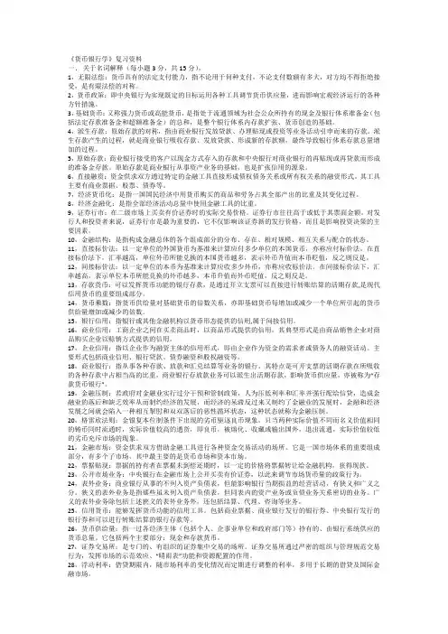 货币银行学题库(超全)