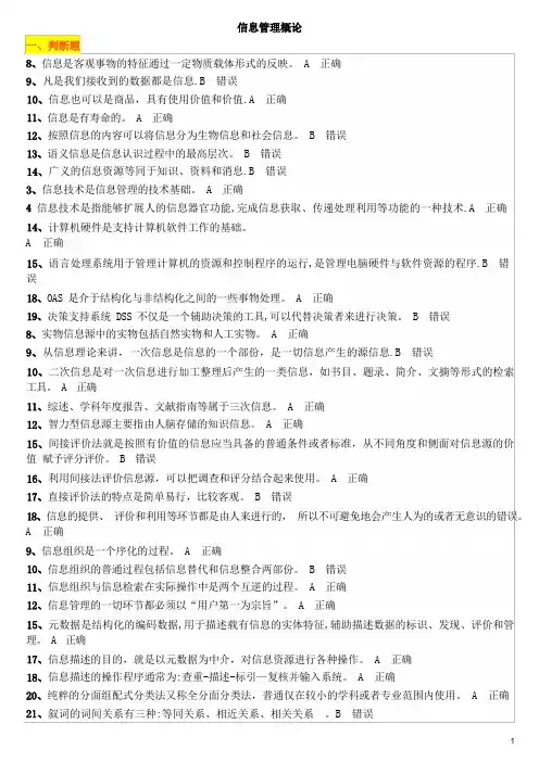 信息管理概论