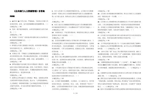《公共部门人力资源管理》含答案