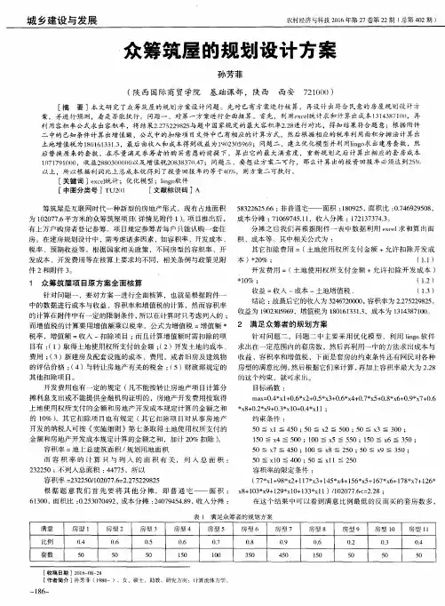 众筹筑屋的规划设计方案