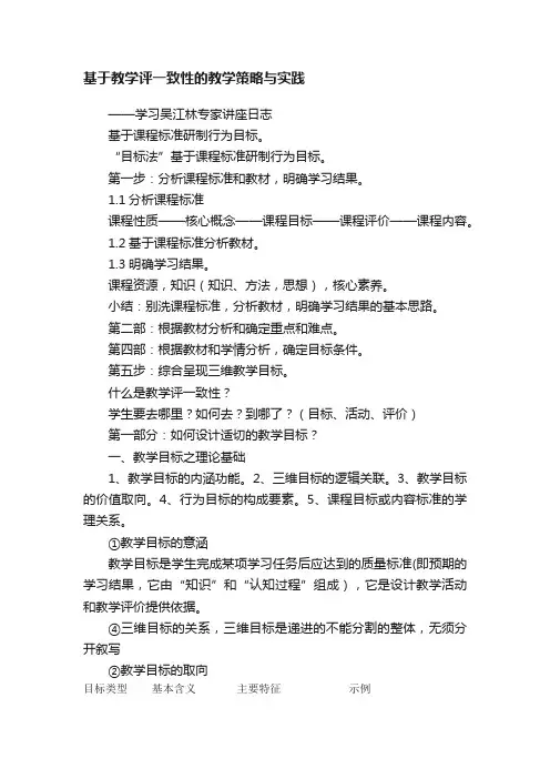 基于教学评一致性的教学策略与实践