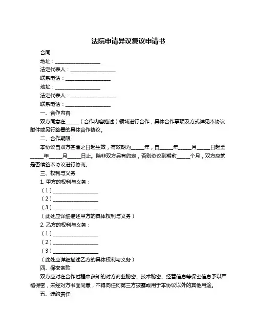法院申请异议复议申请书